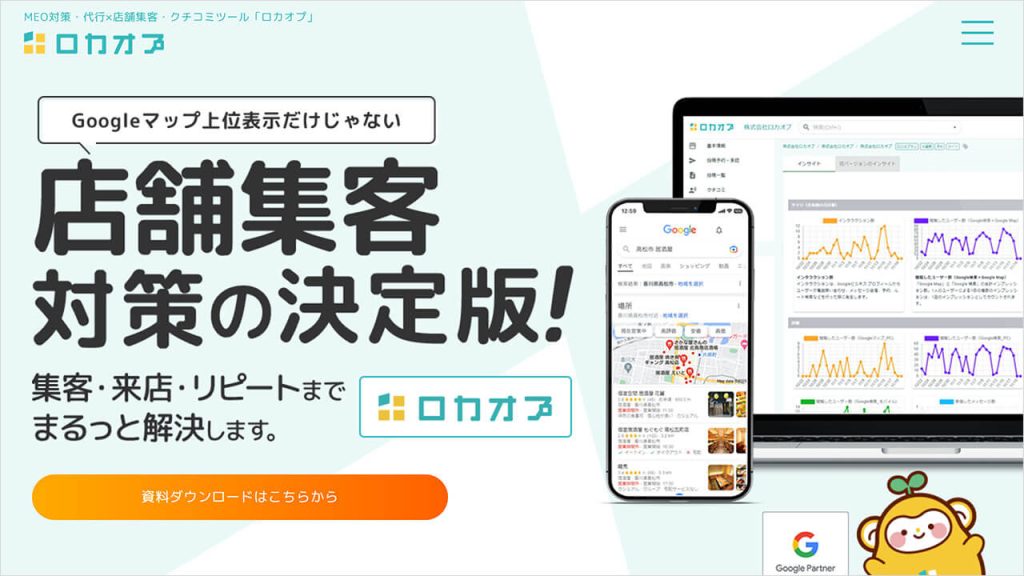 株式会社ロカオプ(ロカオプ)の画像
