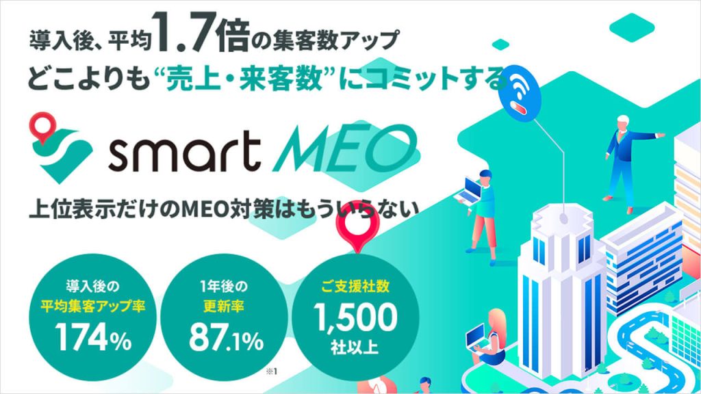 株式会社H2Technology(smart MEO)の画像