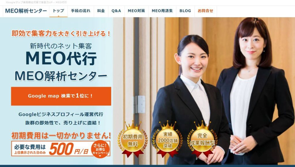 株式会社新大リンク(MEO解析センター)の画像