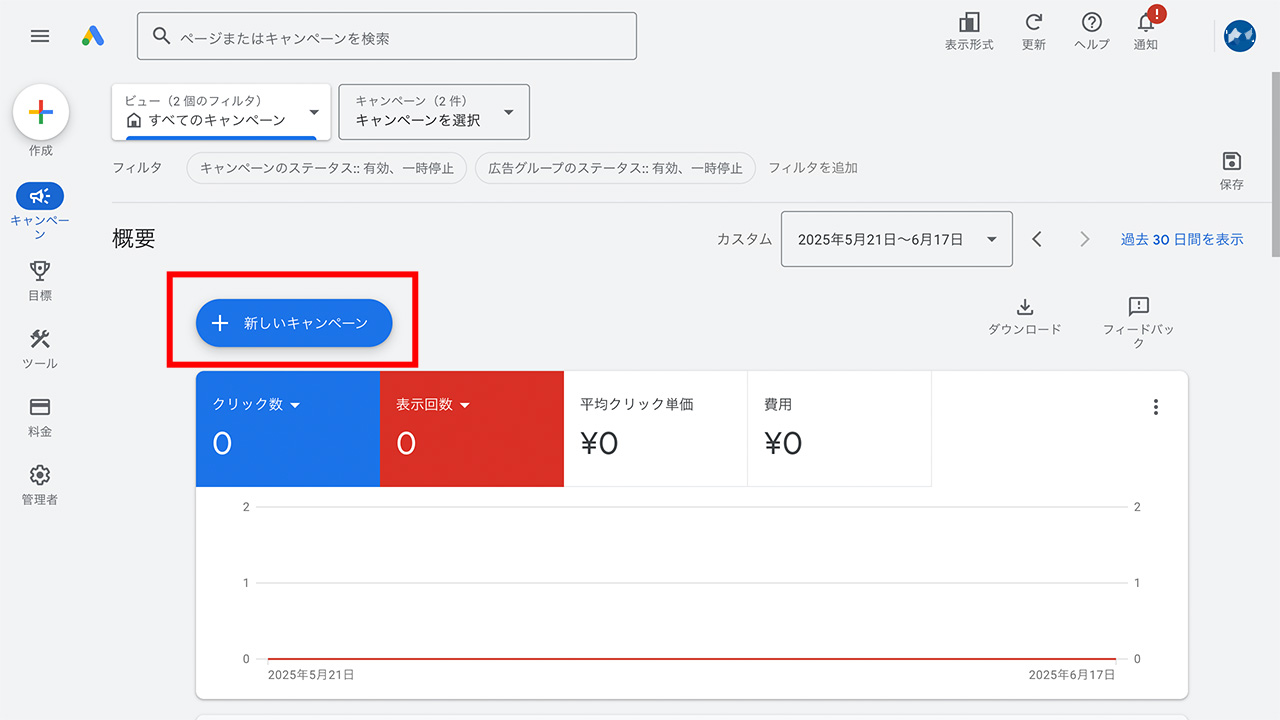 新規でGoogle広告のキーワードを設定する方法1