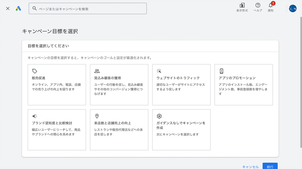 新規でGoogle広告のキーワードを設定する方法2