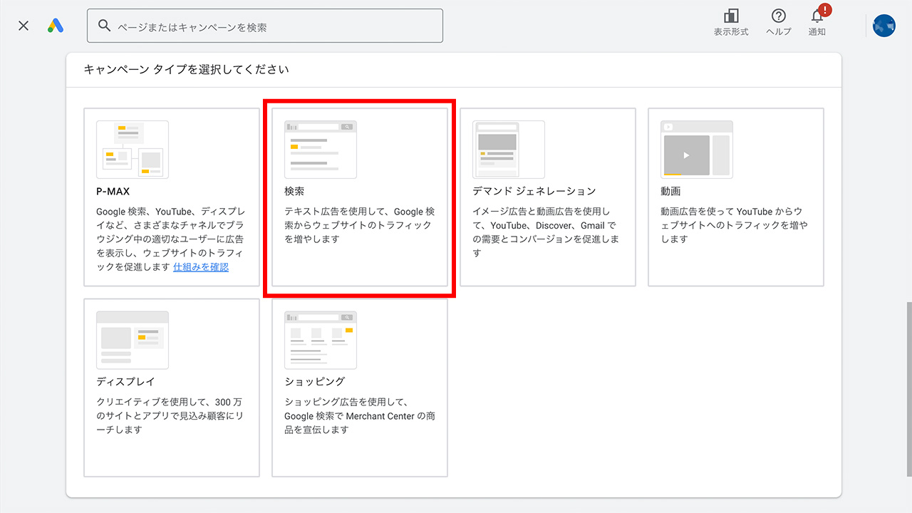 新規でGoogle広告のキーワードを設定する方法3