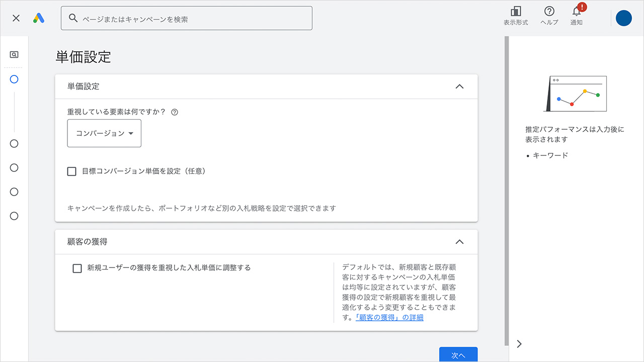 新規でGoogle広告のキーワードを設定する方法4