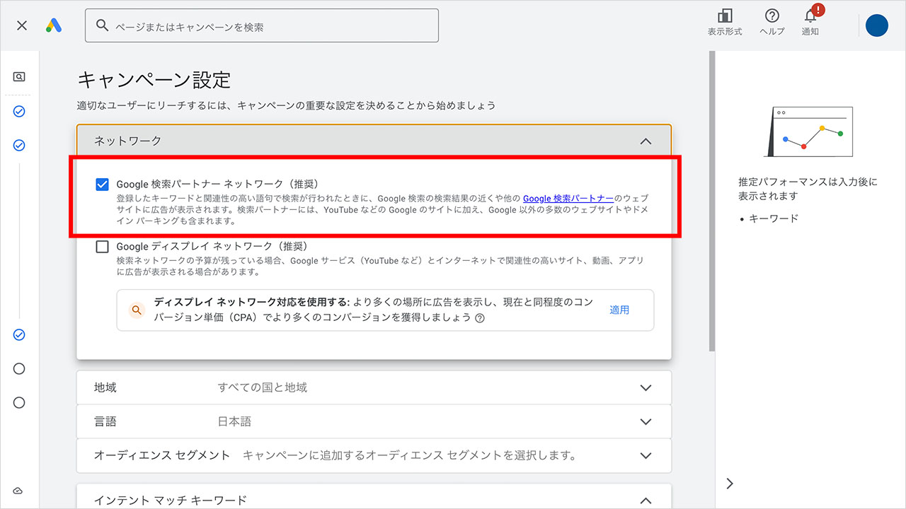 新規でGoogle広告のキーワードを設定する方法5