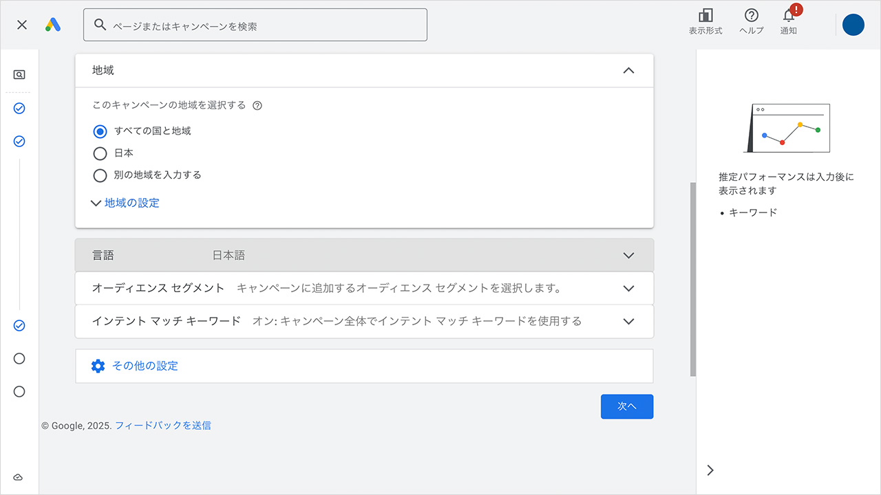 新規でGoogle広告のキーワードを設定する方法6