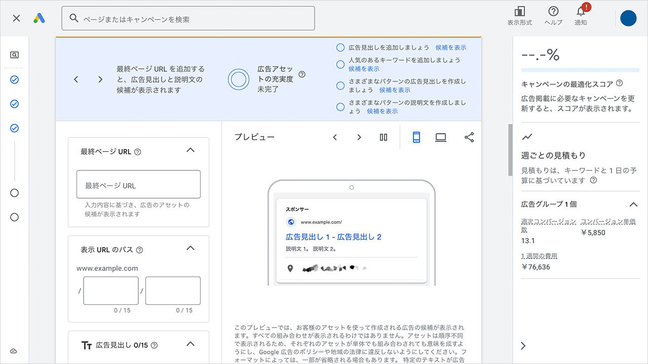 新規でGoogle広告のキーワードを設定する方法8