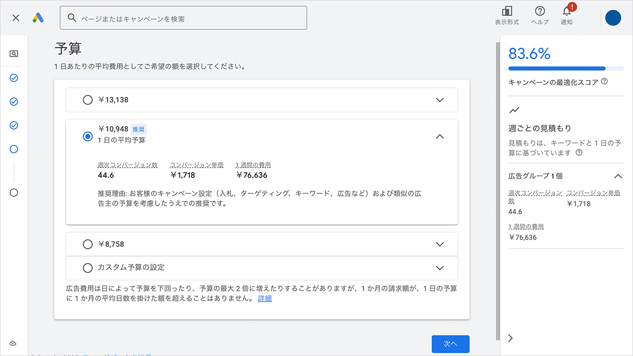 新規でGoogle広告のキーワードを設定する方法9