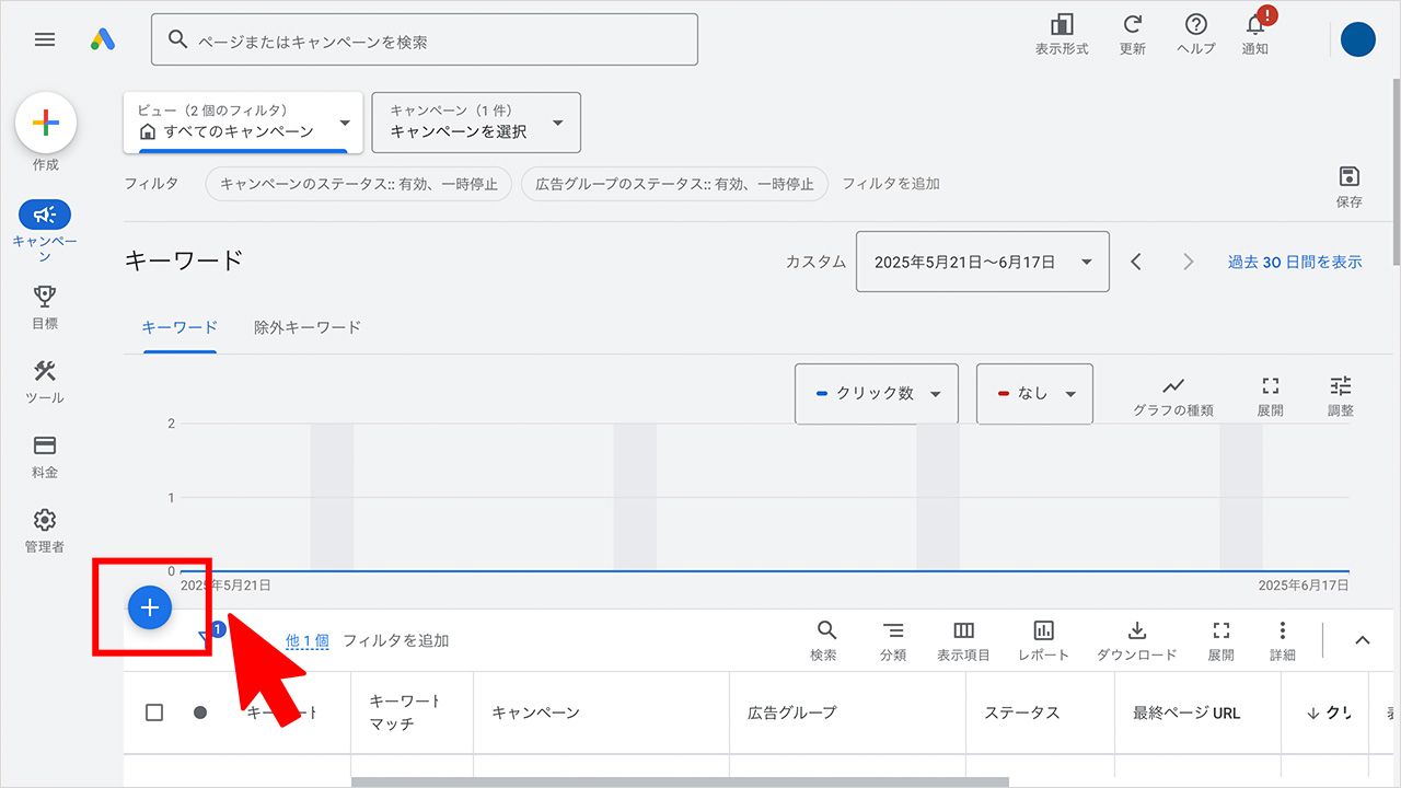 Google広告のキーワードの追加設定の方法2