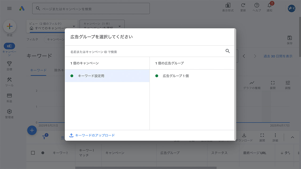 Google広告のキーワードの追加設定の方法3