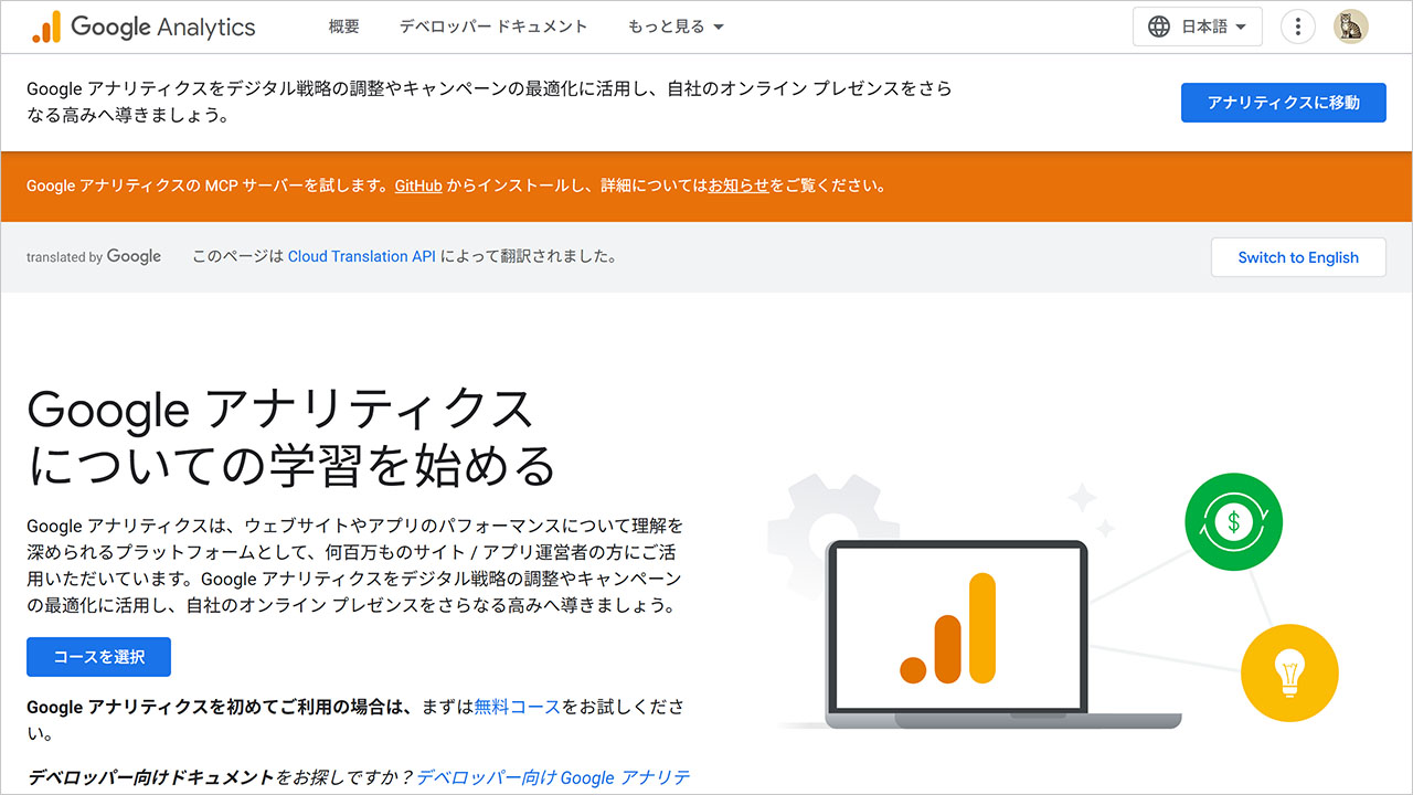 GA4のサイトトップ