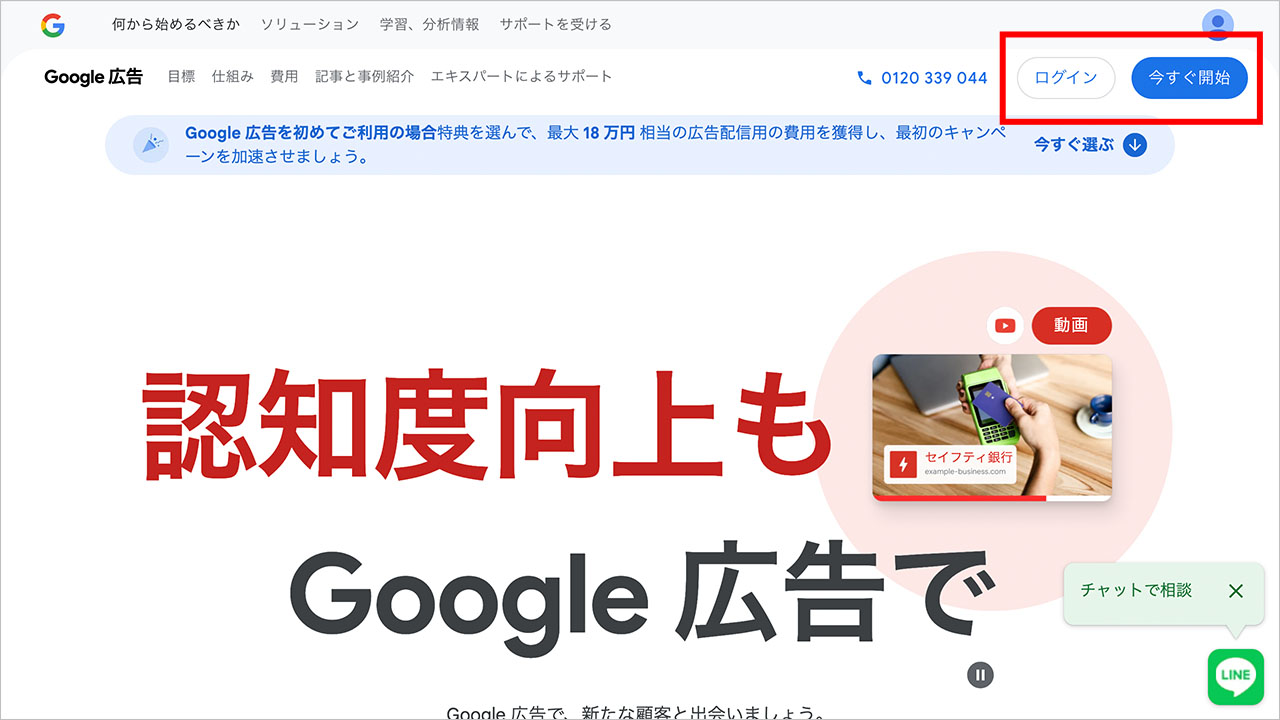 Google広告の出し方のスクショ1