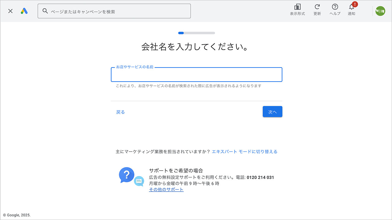 Google広告の出し方のスクショ2