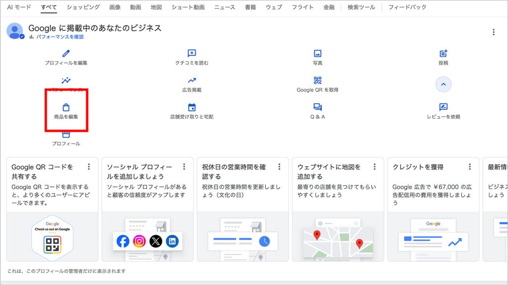 アカウントにログインして「商品を編集」をクリックの画像