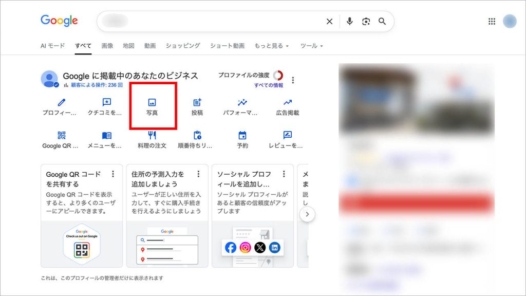 Googleビジネスプロフィールにログインして「写真」をクリックの画像