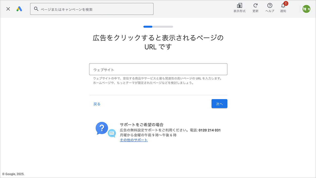 Google広告の出し方のスクショ3