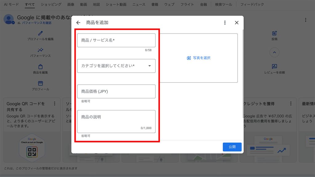 商品情報を登録するの画像