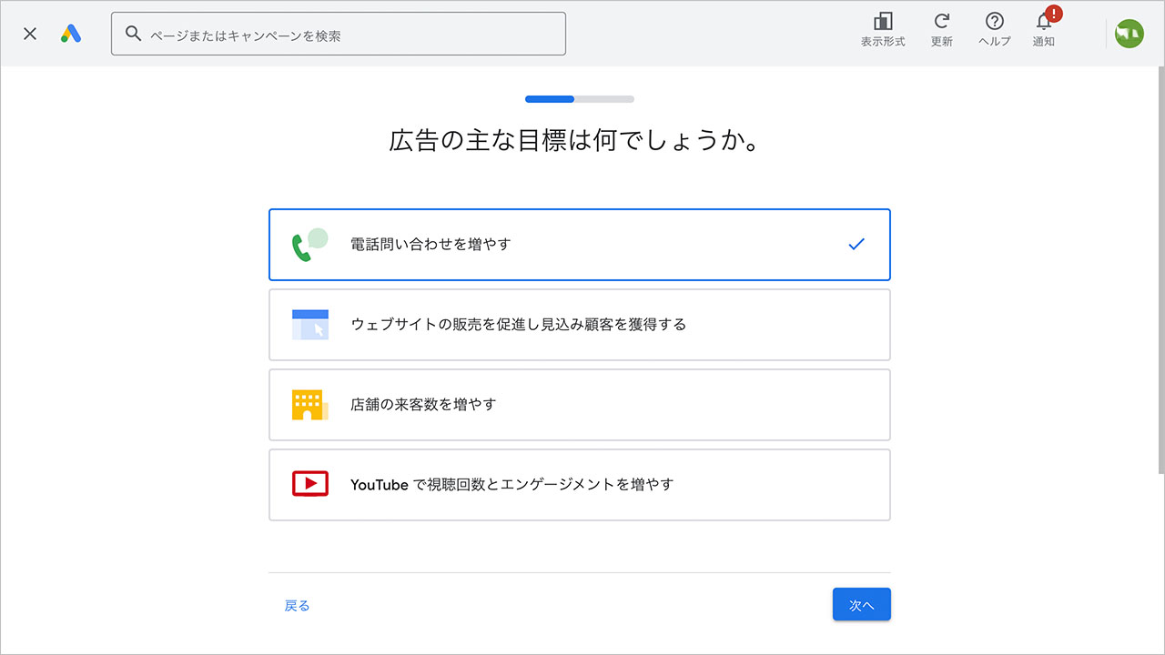 Google広告の出し方のスクショ4