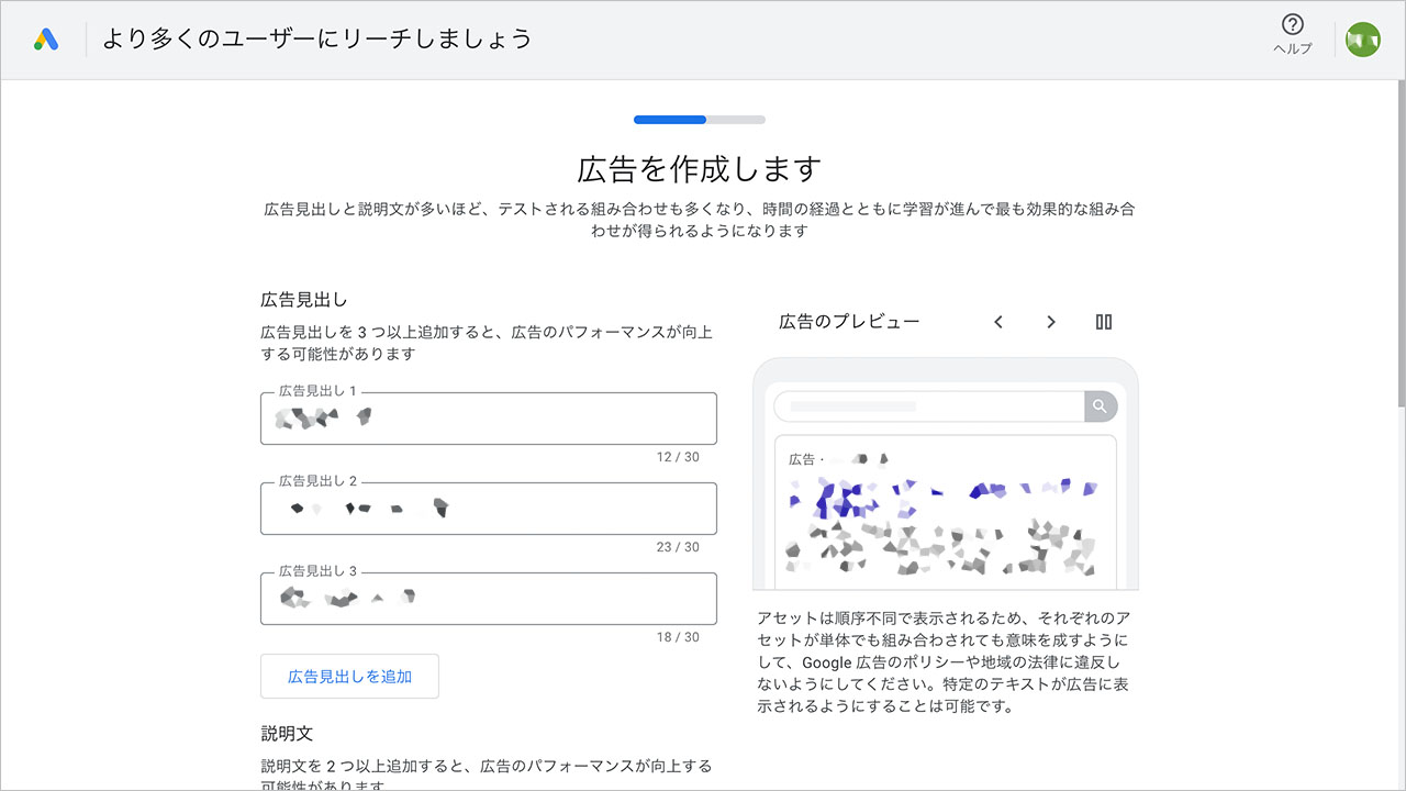 Google広告の出し方のスクショ5