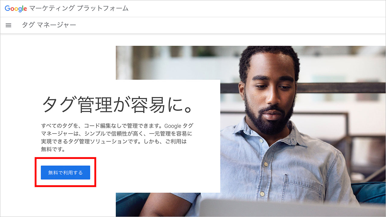 Googleタグマネージャーの設定方法のスクショ1