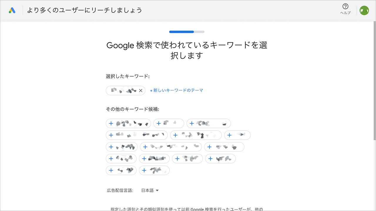 Google広告の出し方のスクショ6