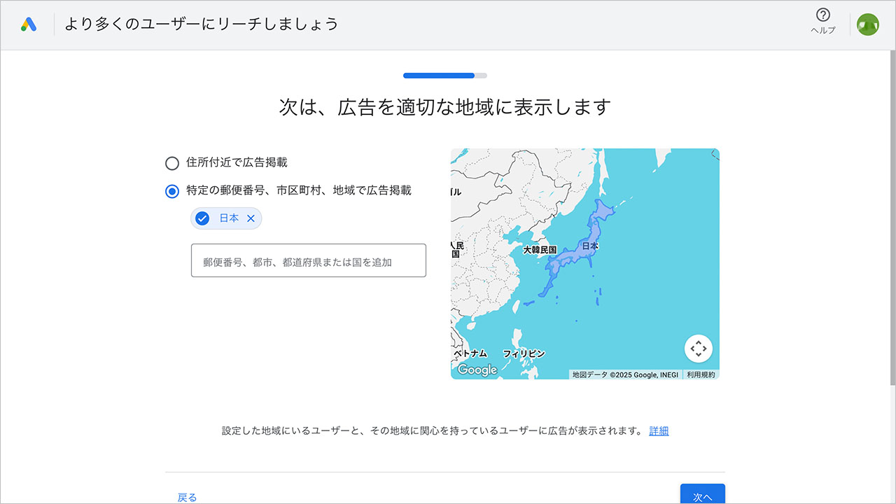 Google広告の出し方のスクショ7