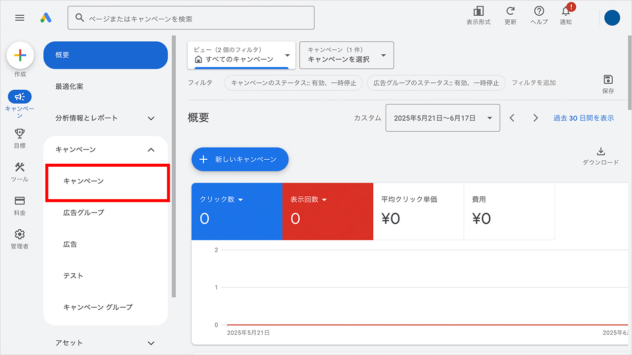 Google広告の入札戦略を変更する方法1