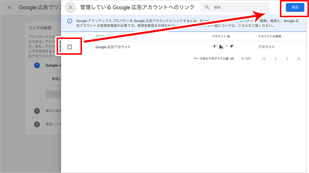 GA4からGoogle広告を連携する方法のスクショ4