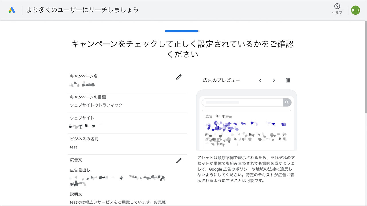Google広告の出し方のスクショ9
