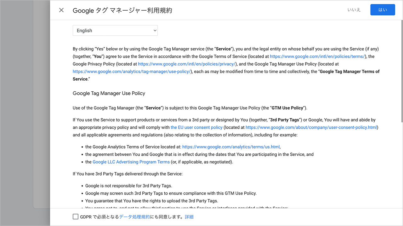 Googleタグマネージャーの設定方法のスクショ4