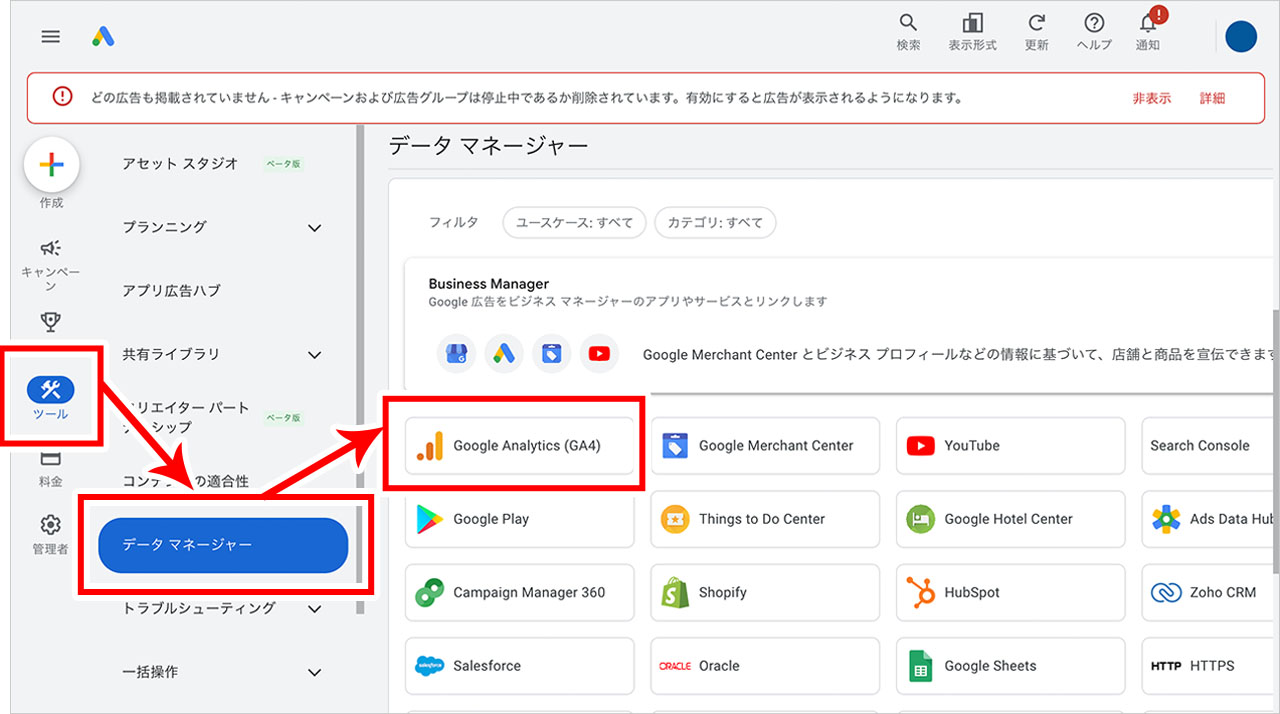 Google広告からGA4を連携する方法のスクショ1