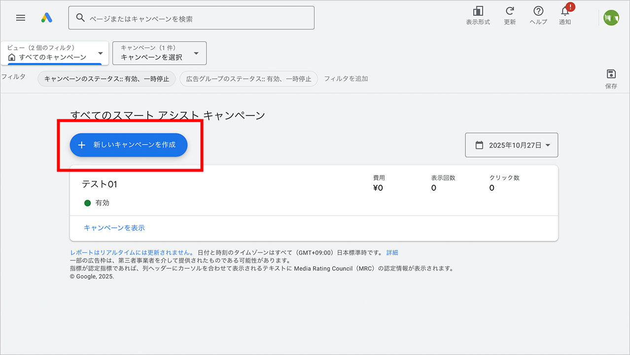 Googleリスティング広告の出し方のスクショ1