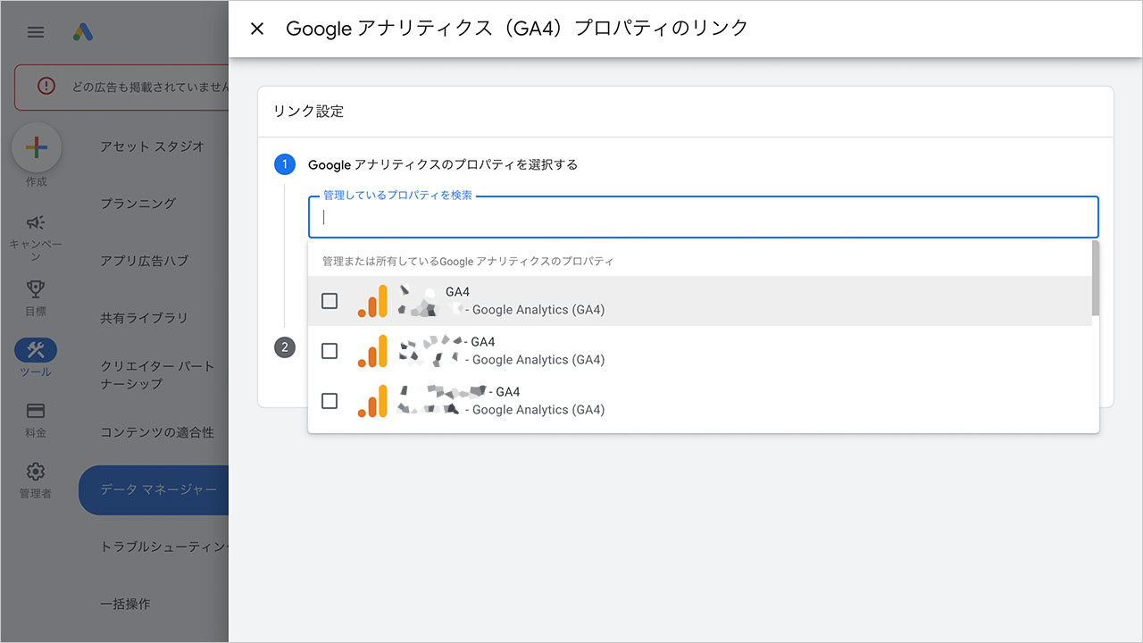Google広告からGA4を連携する方法のスクショ2
