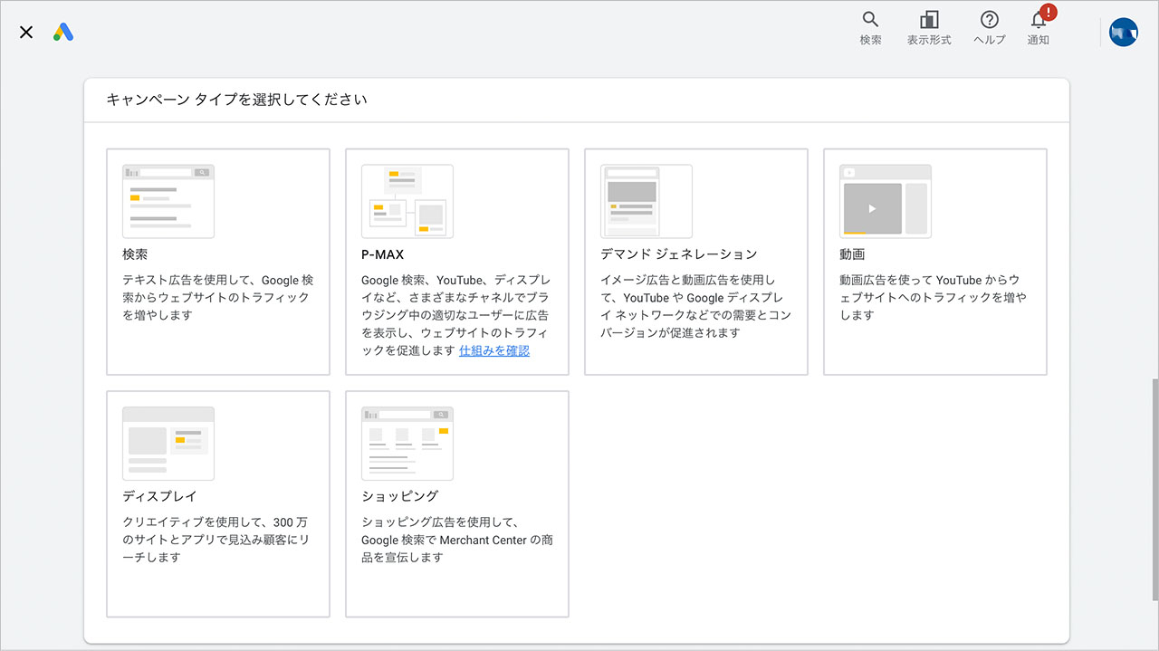 Googleリスティング広告の出し方のスクショ3