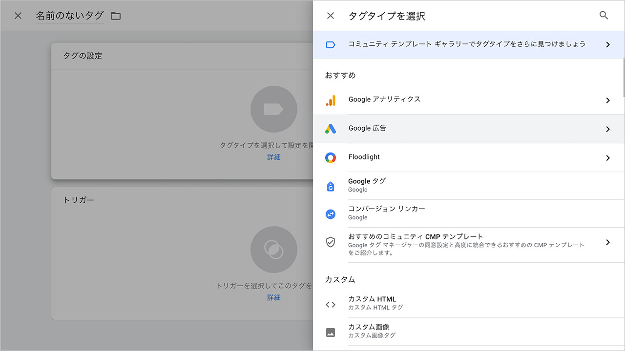 タグマネージャーと各種ツールの設定方法のスクショ3
