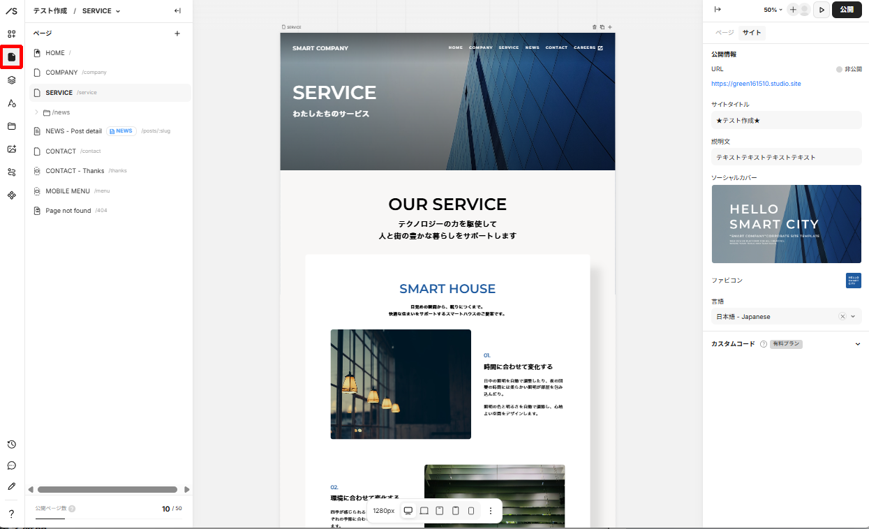 Studioの使い方11
