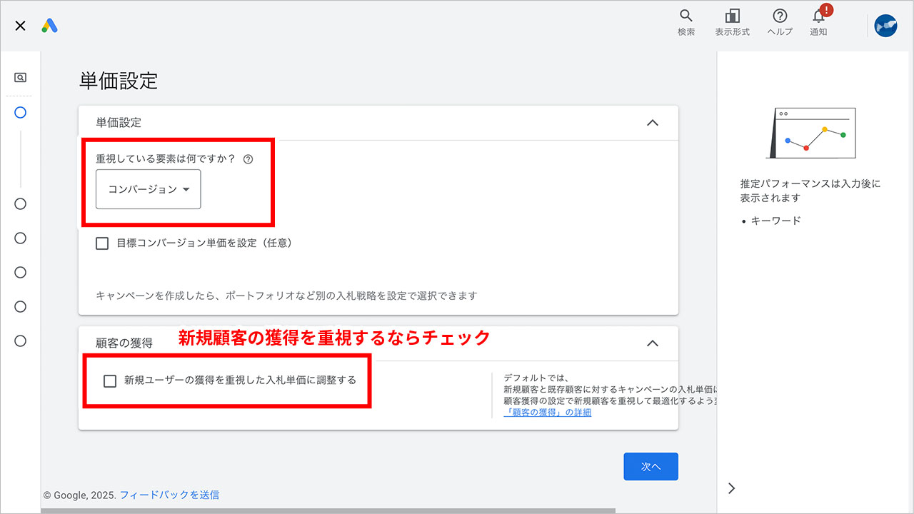 Googleリスティング広告の出し方のスクショ4