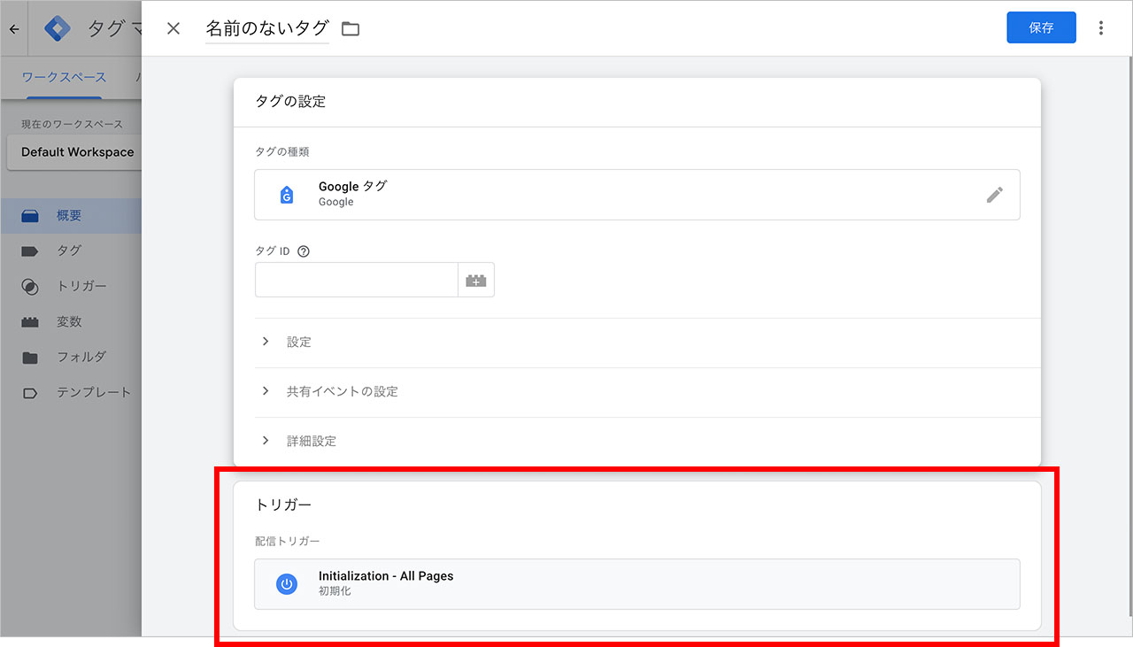 タグマネージャーと各種ツールの設定方法のスクショ4