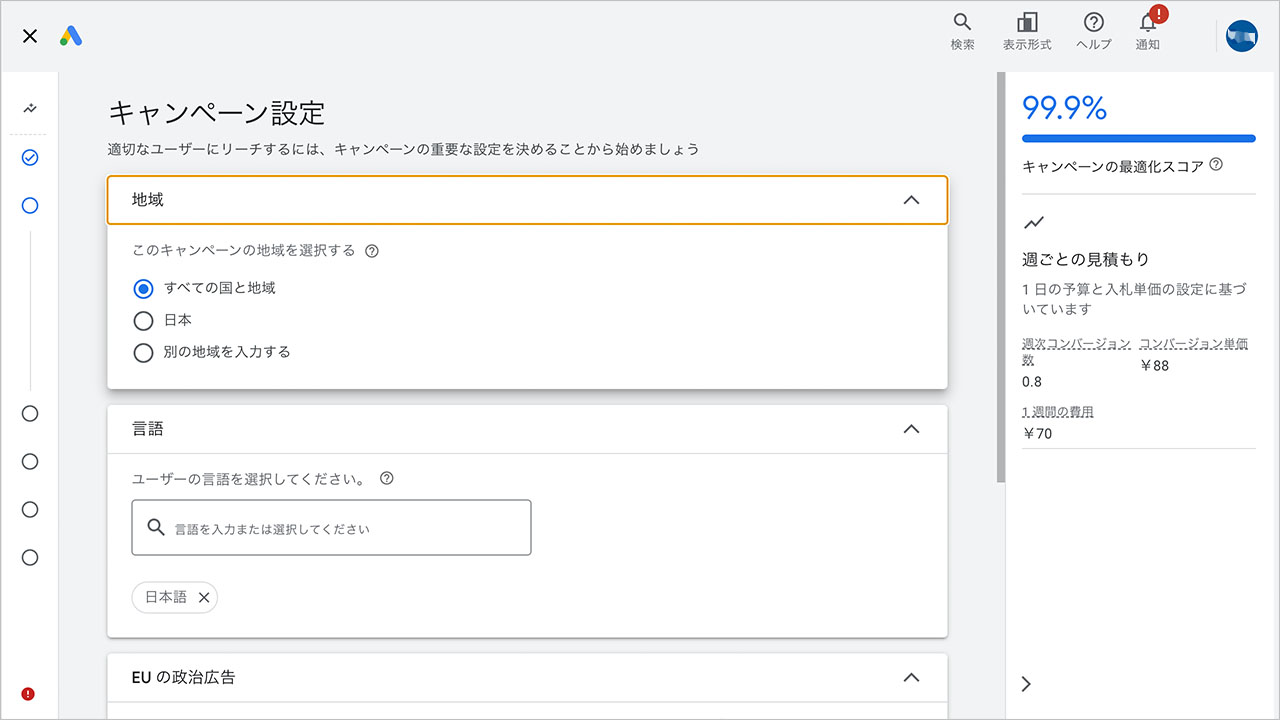 Googleリスティング広告の出し方のスクショ5