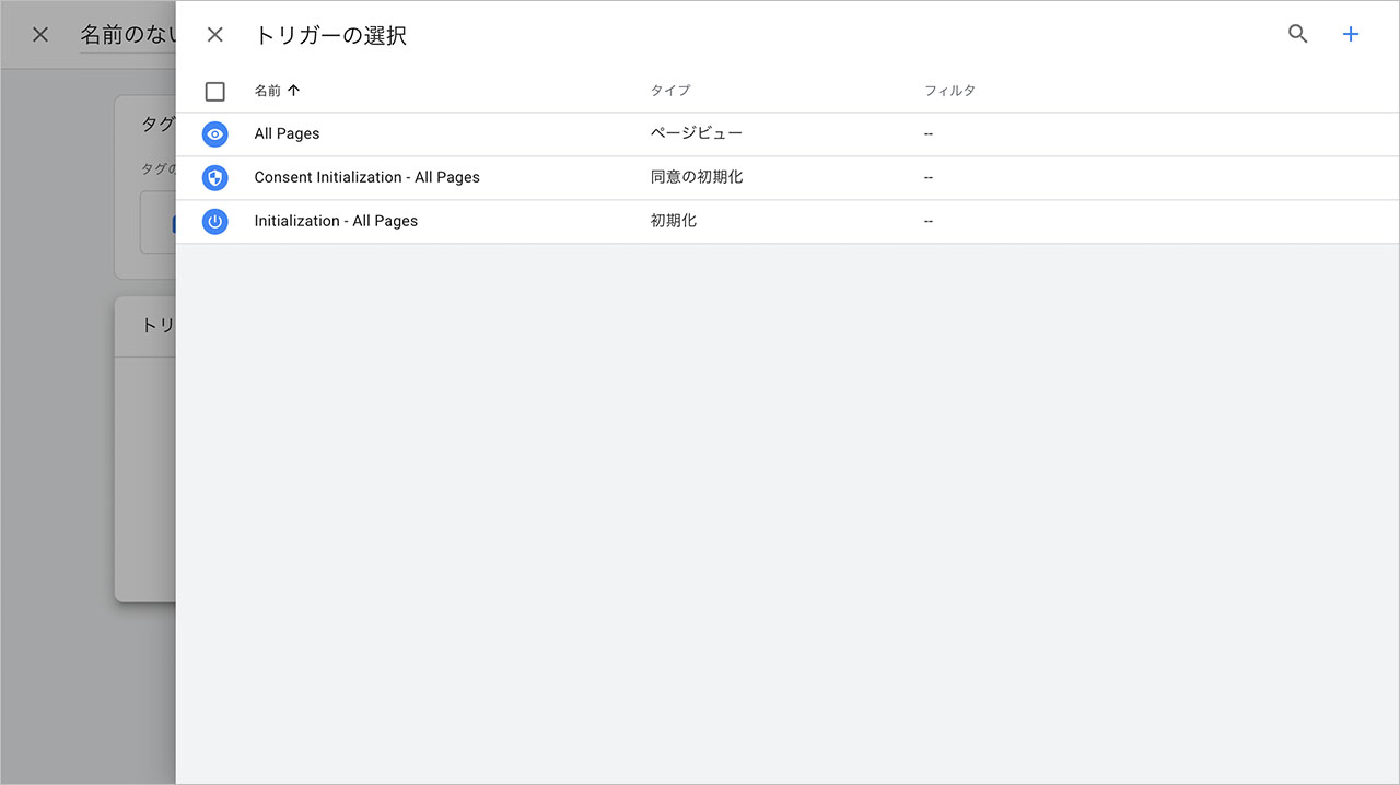 タグマネージャーと各種ツールの設定方法のスクショ5