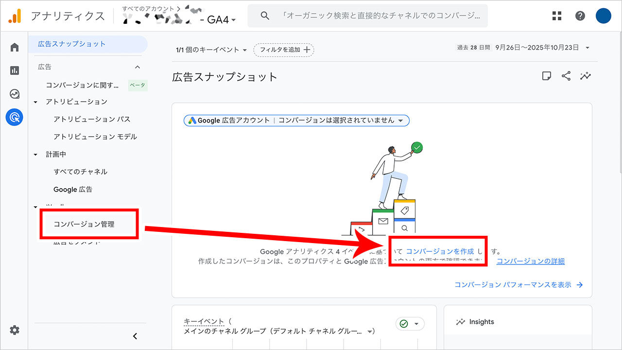 GA4のコンバージョンデータをGoogle広告アカウントにインポートする方法のスクショ