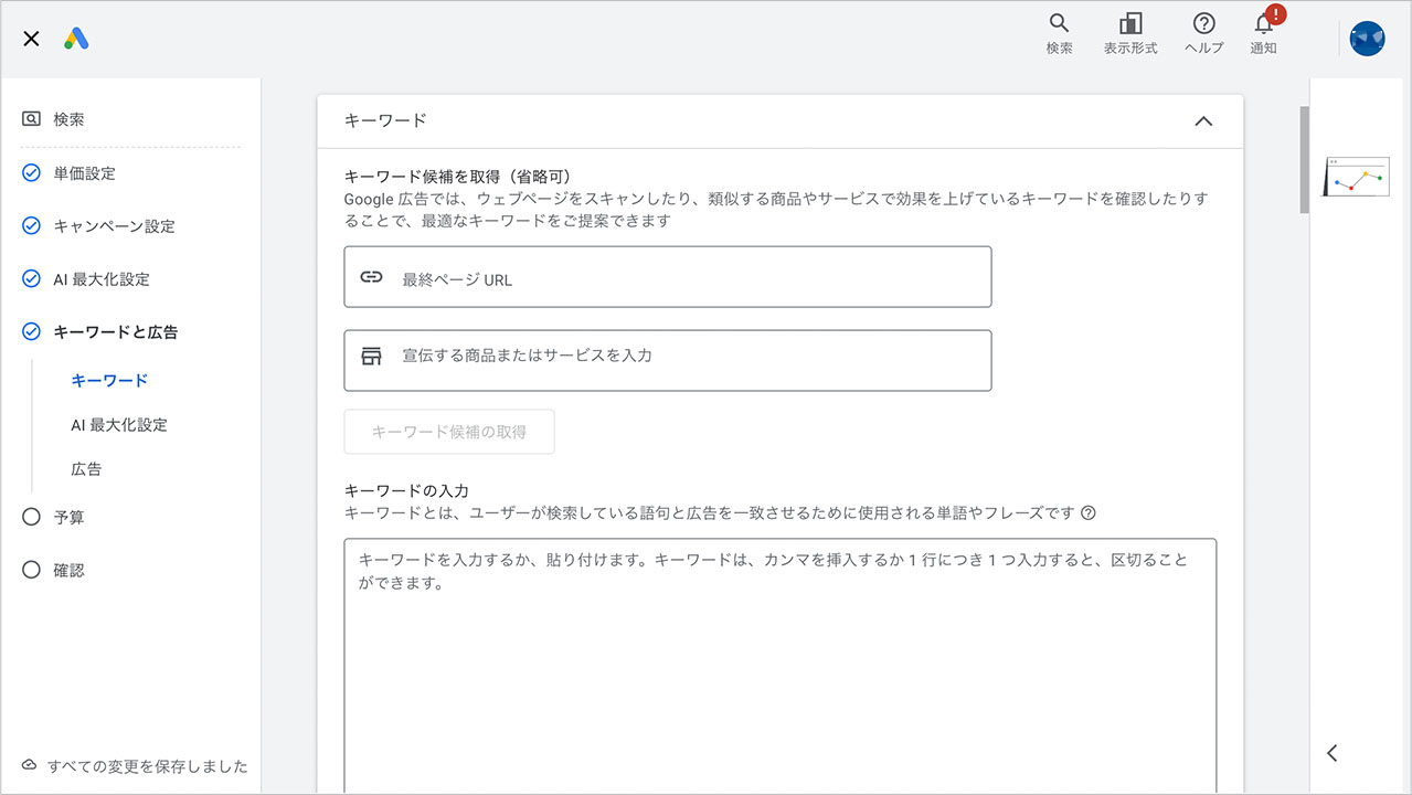 Googleリスティング広告の出し方のスクショ6