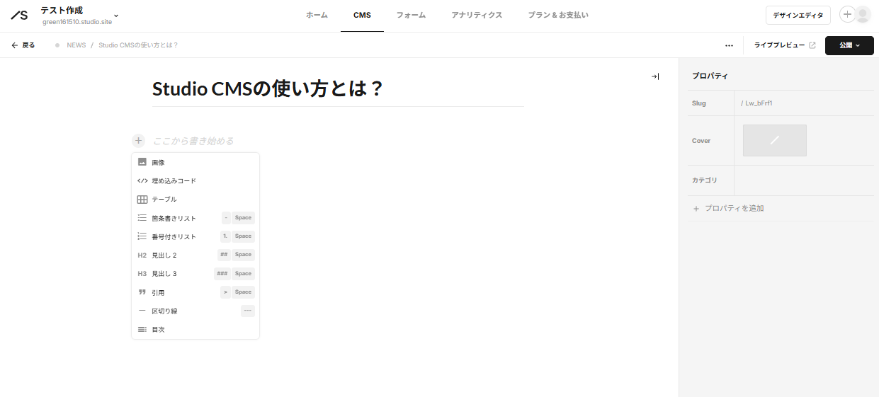 Studioの使い方14
