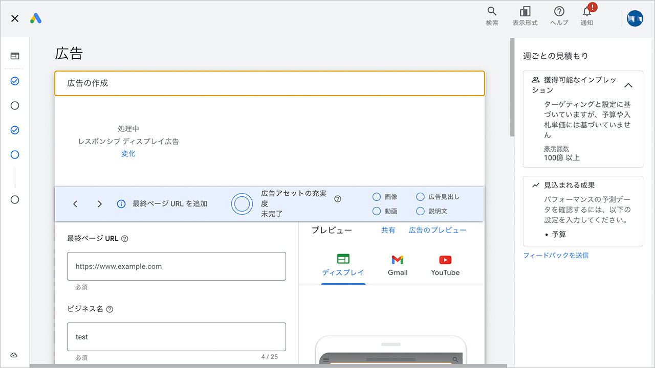 Googleディスプレイ広告の出し方のスクショ4