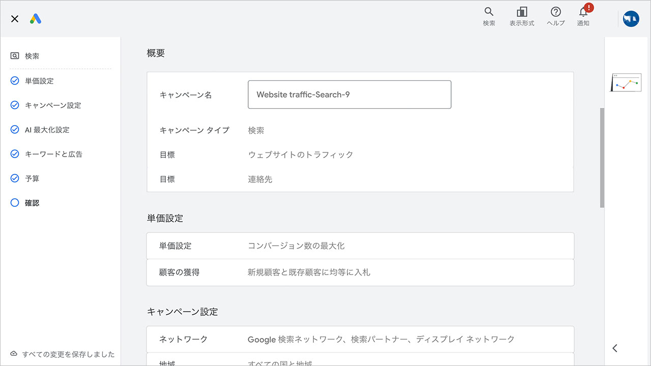 Googleディスプレイ広告の出し方のスクショ5