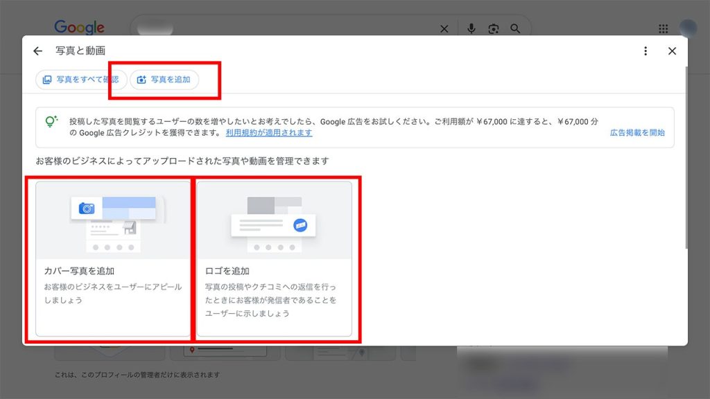 「写真を追加」「ロゴを追加」「カバーを追加」をクリックの画像