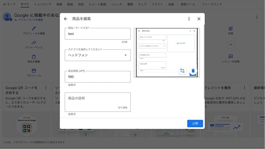 情報を編集して「公開」をクリックの画像