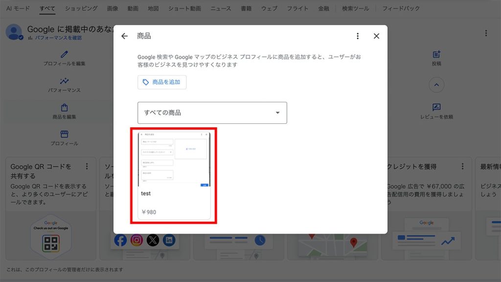 編集する商品をクリックの画像