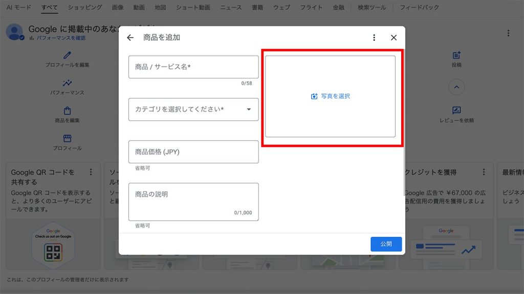 写真を追加して「保存」をクリックの画像