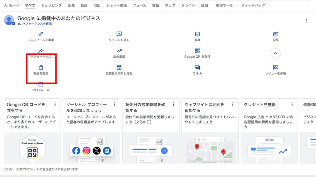 アカウントにログインして「商品を編集」をクリックの画像