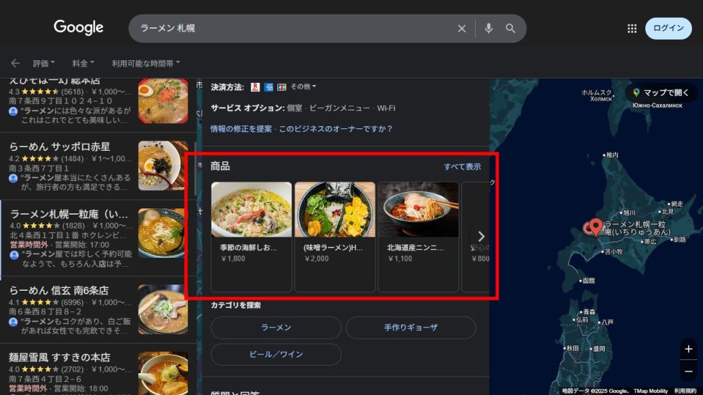 Googleビジネスプロフィールの商品登録とはの画像
